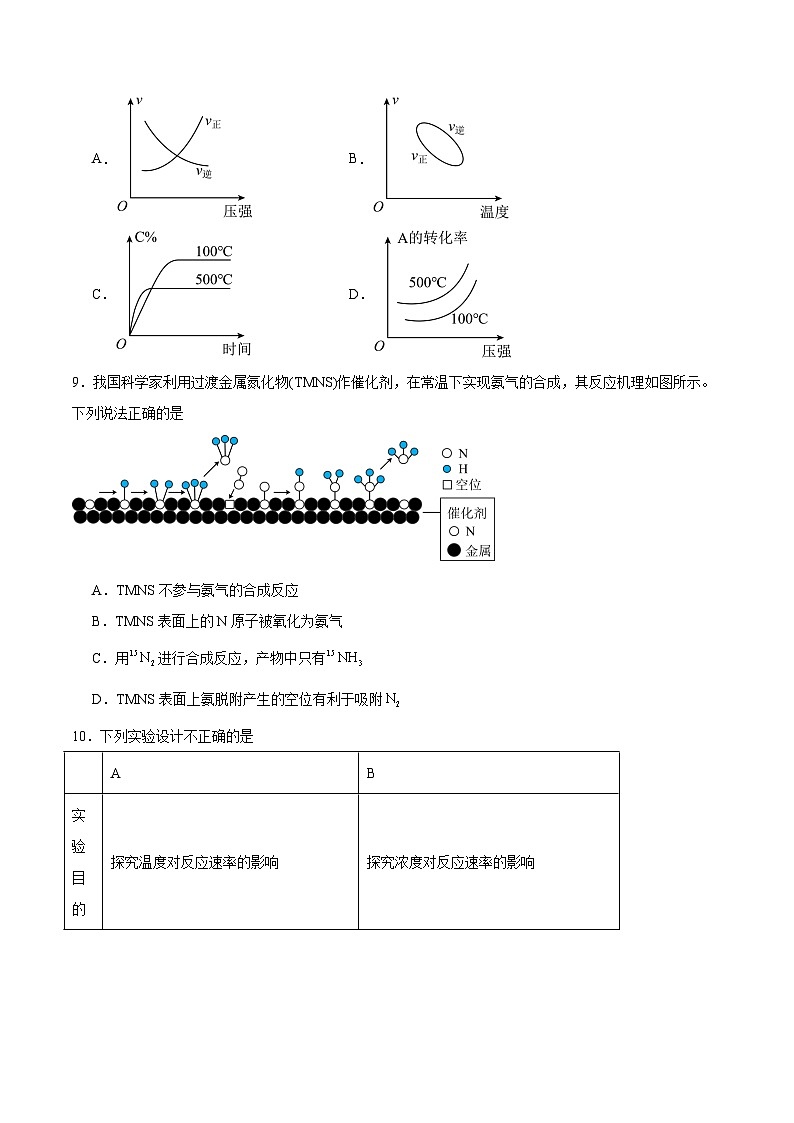 江西省玉山县第一中学2025-2026学年高二上学期第一次集中训练化学试卷（Word版附答案）第3页