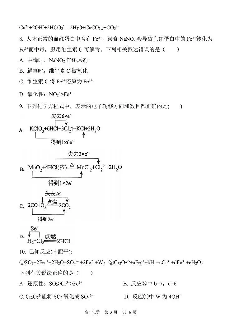 内蒙古赤峰二中2025-2026学年高一上学期第一次月考化学试卷（PDF版附答案）第3页