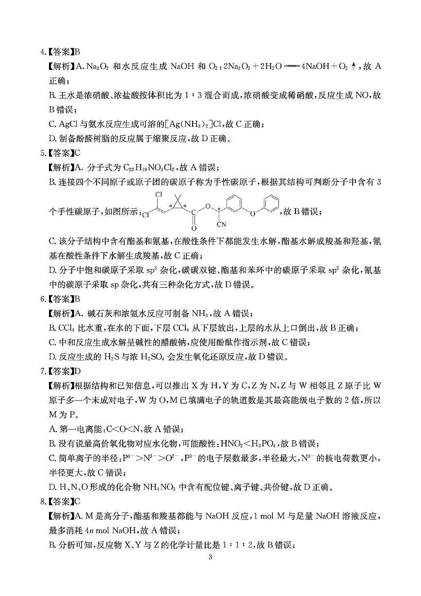 化学答案第3页