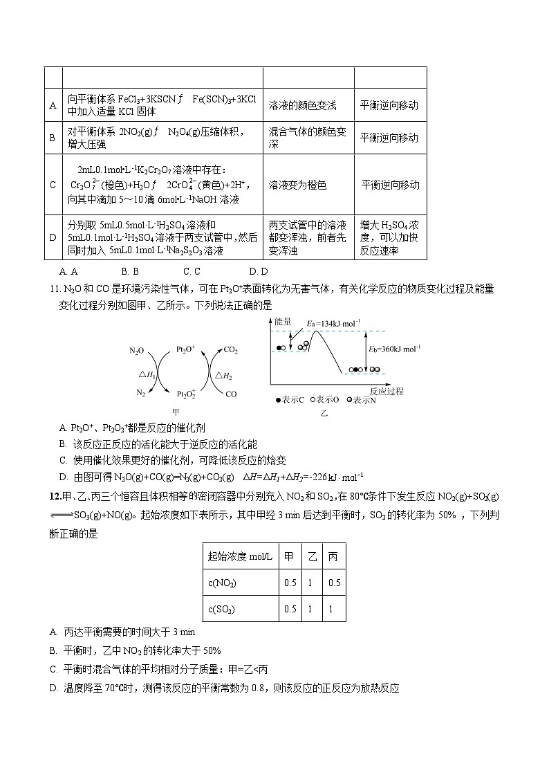 天津市静海区第一中学2025-2026学年高二上学期10月月考化学试卷（Word版附答案）第3页