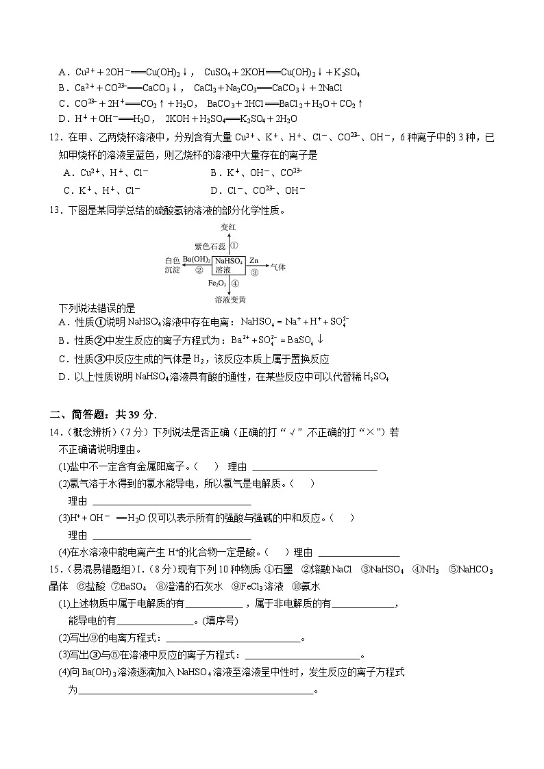 天津市静海区第一中学2025-2026学年高一上学期10月月考化学试卷（Word版附答案）第3页