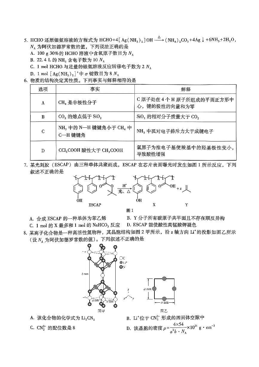 巴蜀中学2026届高考适应性月考卷（四）化学第2页