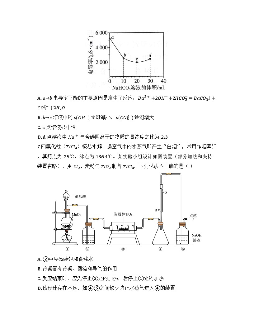 2025-2026高中化学人教版必修第一册 第二章 综合测试卷（及答案）第3页