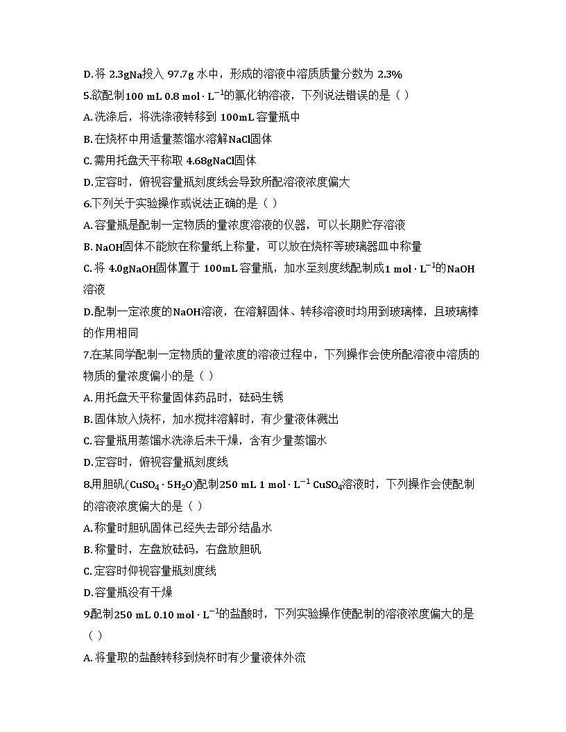 2025-2026高中化学人教版必修第一册 第二章 第3节（课时3） 物质的量 同步练习(及答案)第2页