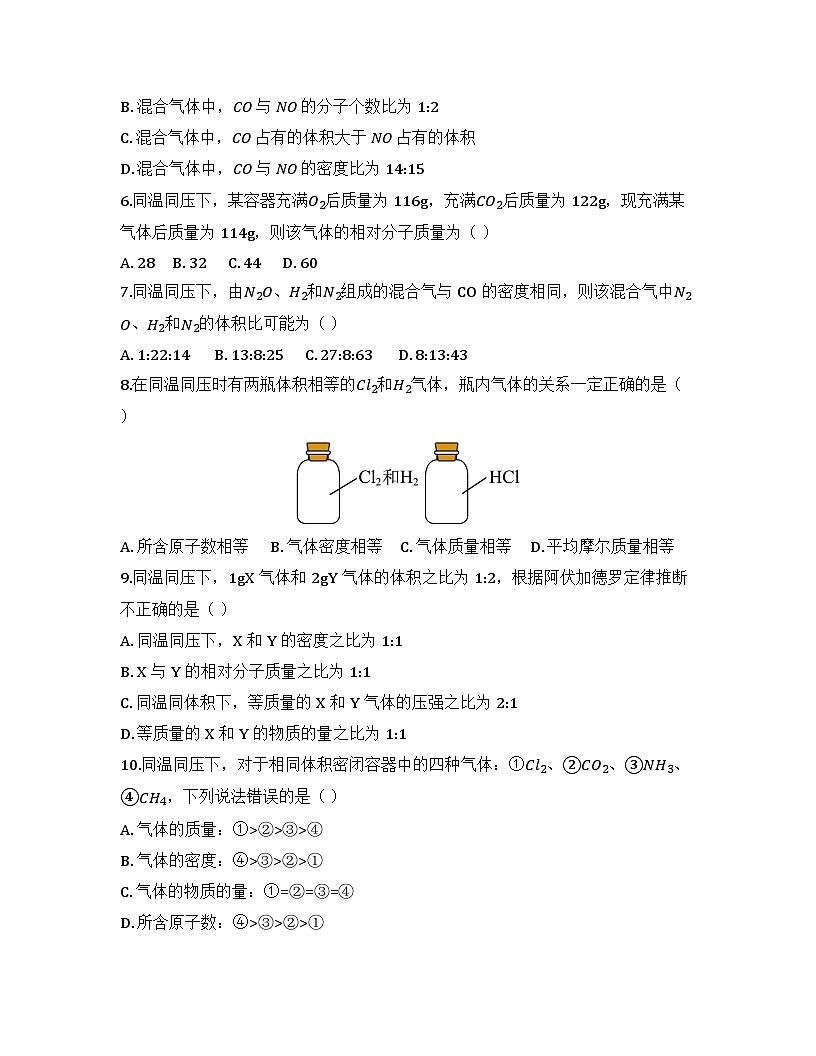 2025-2026高中化学人教版必修第一册 第二章 第3节（课时2） 物质的量 同步练习(及答案)第2页