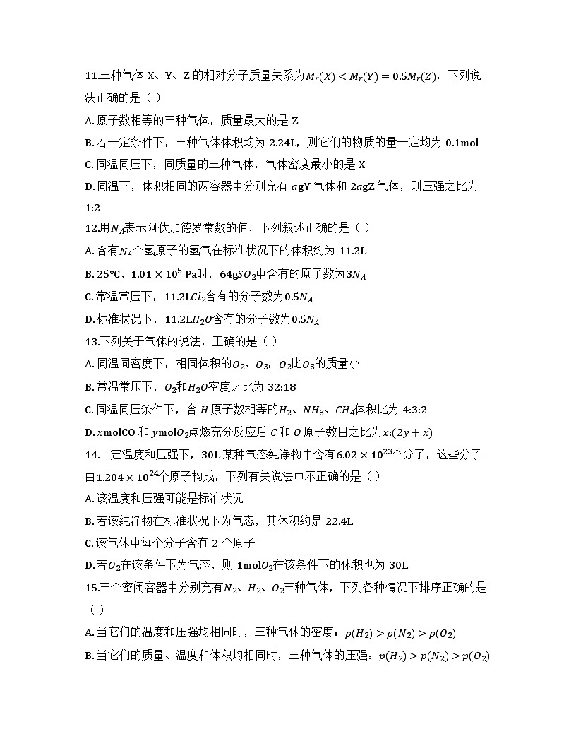 2025-2026高中化学人教版必修第一册 第二章 第3节（课时2） 物质的量 同步练习(及答案)第3页