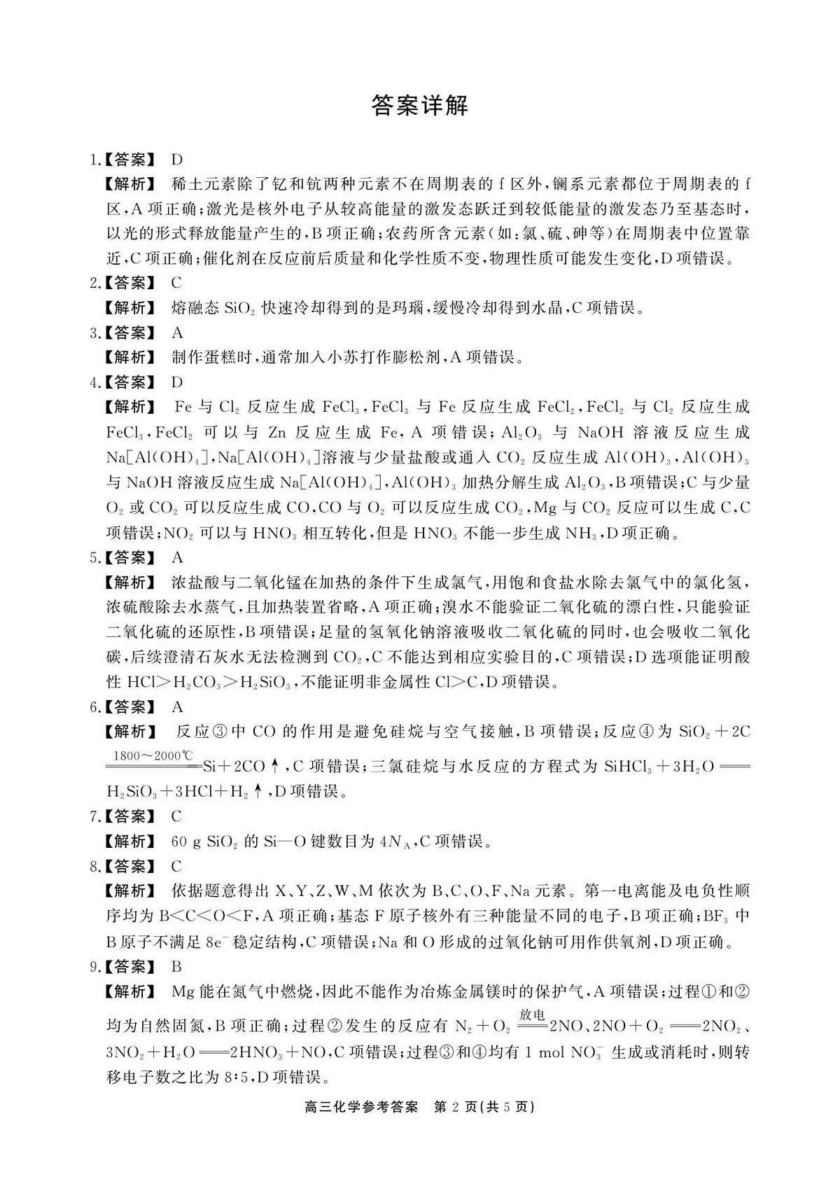 11月高三化学试卷答案第2页