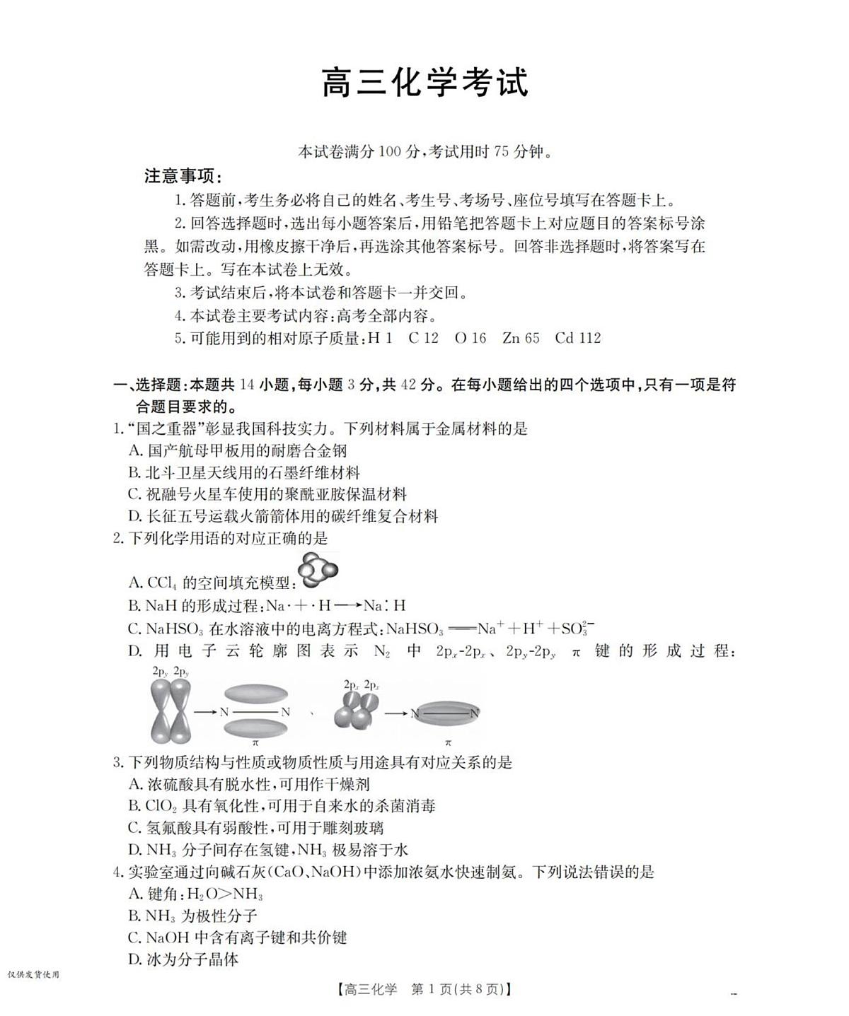 化学_扫描版第1页
