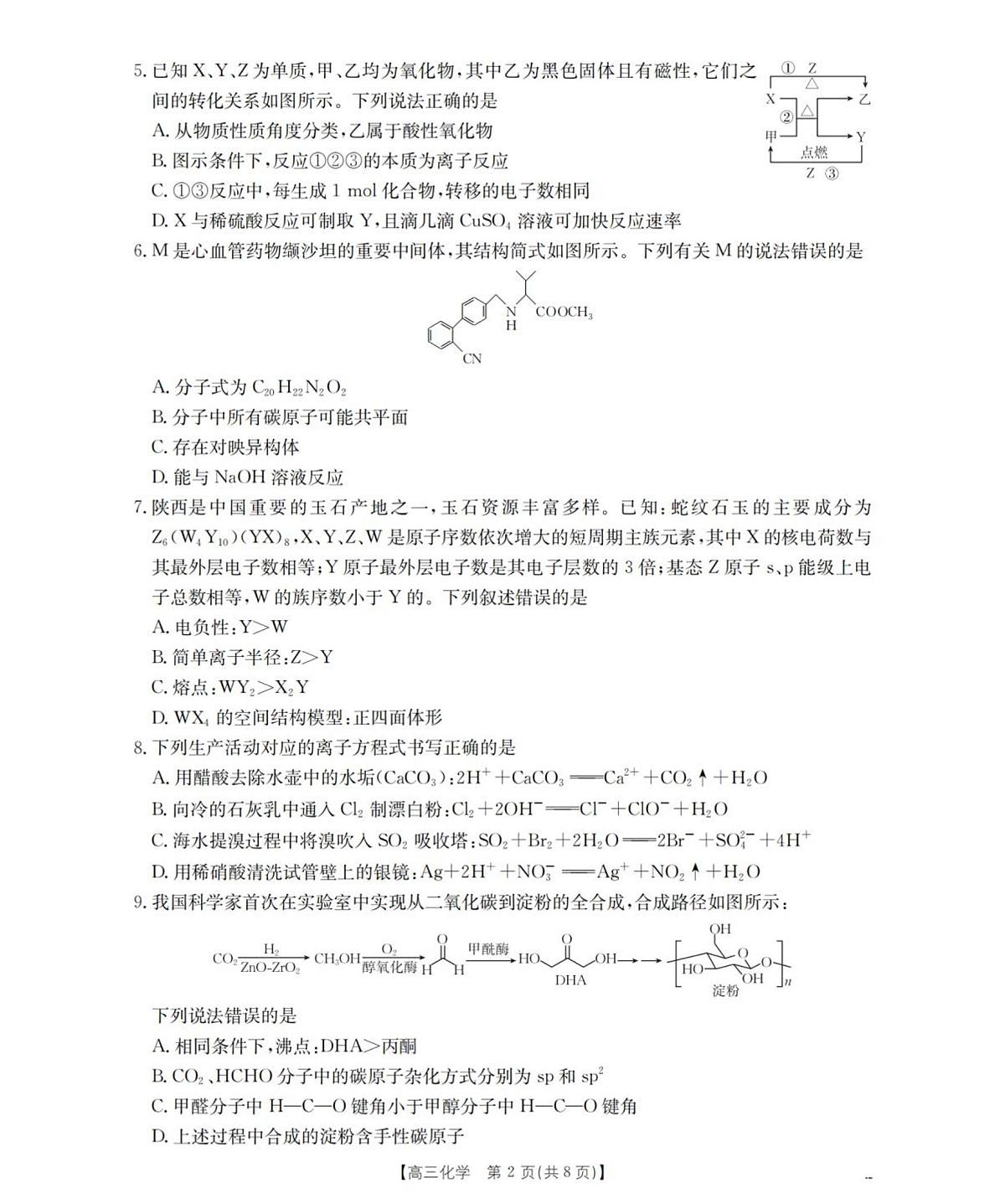 化学_扫描版第2页
