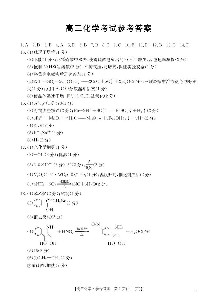 化学答案_扫描版第1页