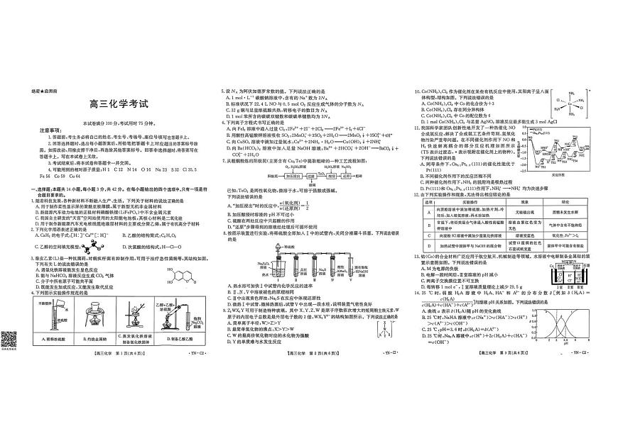 云南高三11月月考化学考试试卷(1)第1页