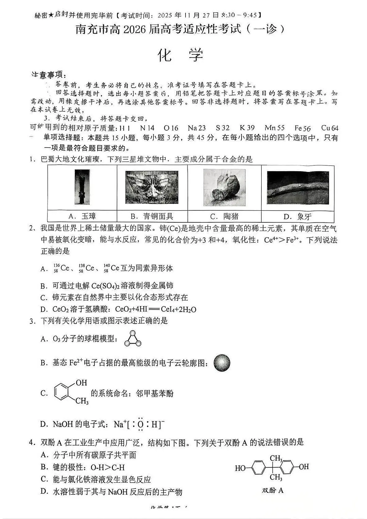 南充市高2026届高考适应性考试（一诊）化学试卷第1页