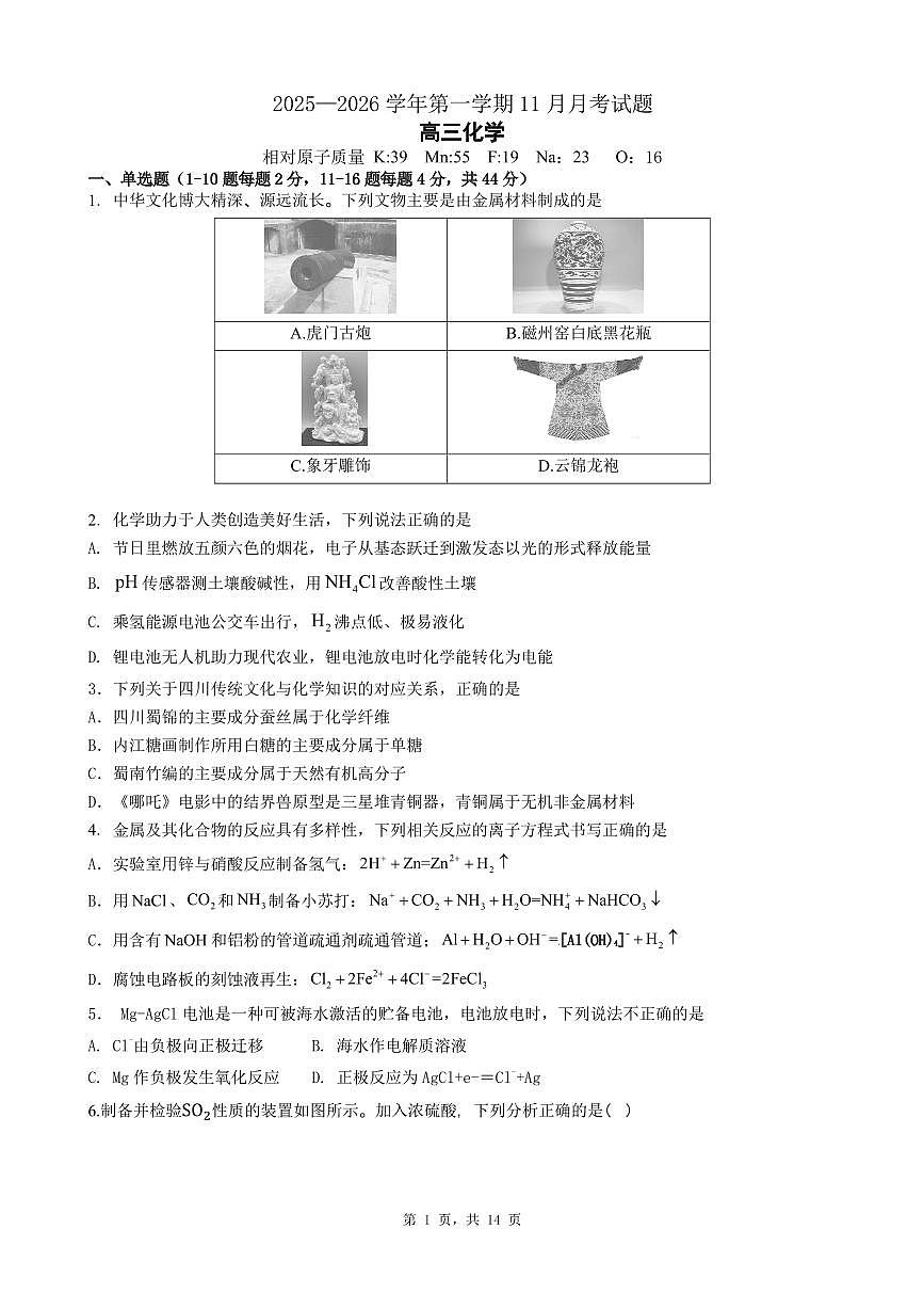东莞七校联考2026届高三上学期第三次月考化学试题+答案第1页