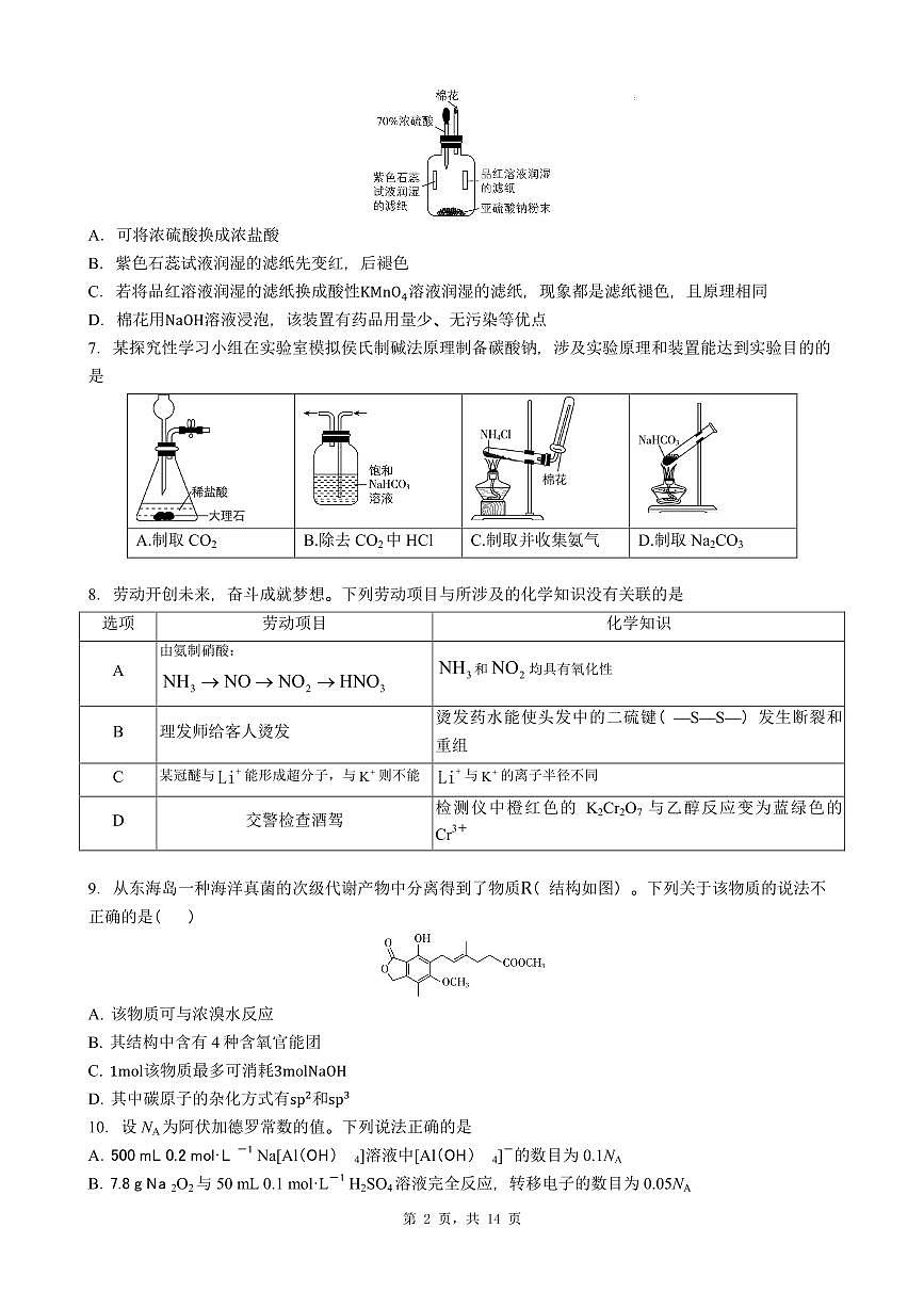东莞七校联考2026届高三上学期第三次月考化学试题+答案第2页