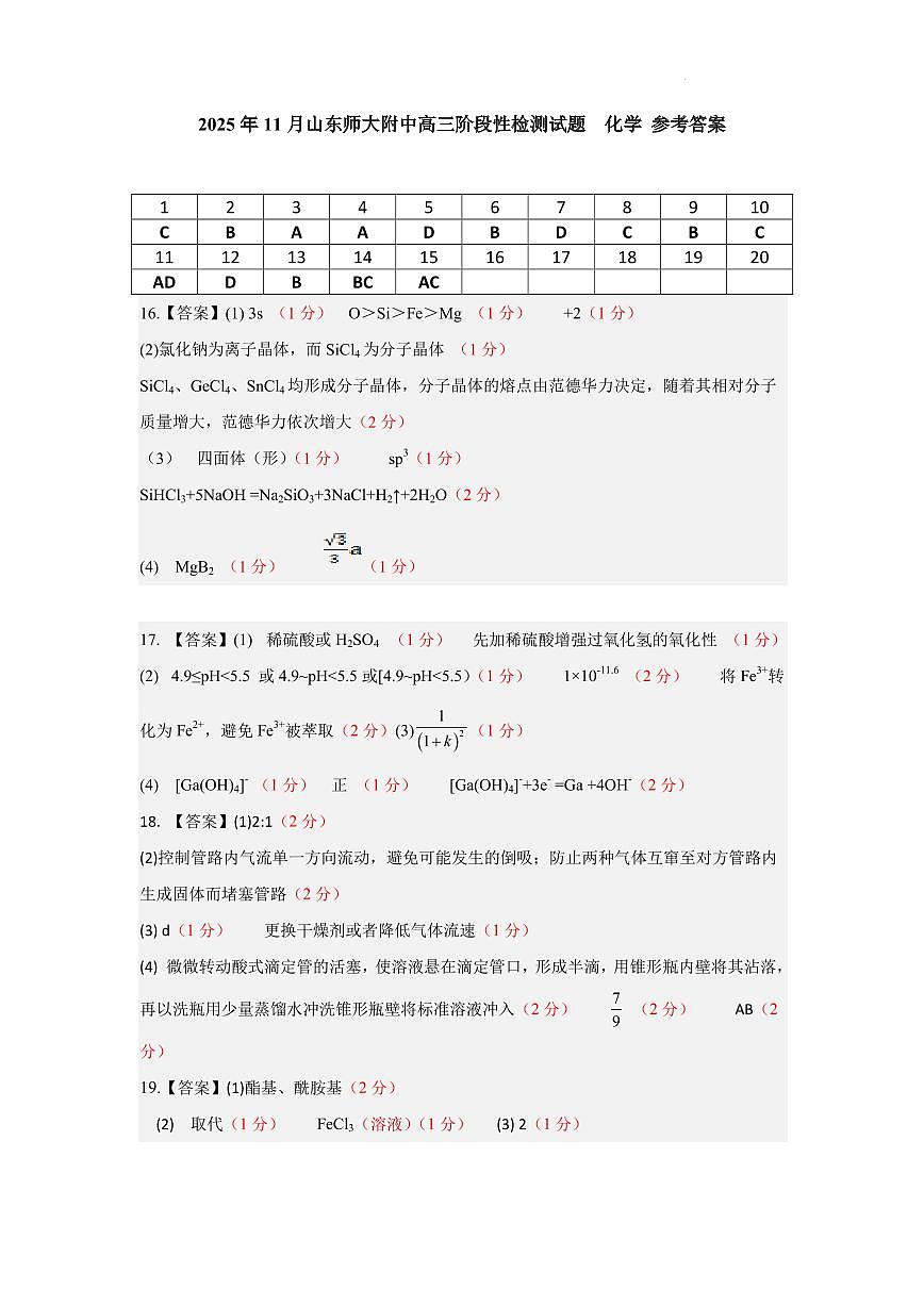 期中考试参考答案（化学）第1页