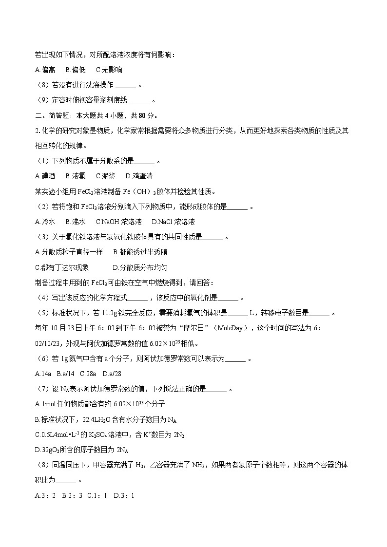 上海市向明中学2025-2026学年高一上学期期中考试化学试卷（含答案）第2页