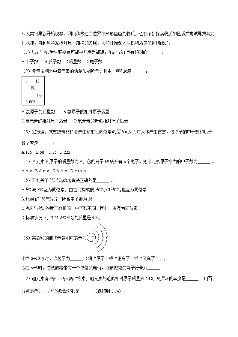 上海市向明中学2025-2026学年高一上学期期中考试化学试卷（含答案）第3页