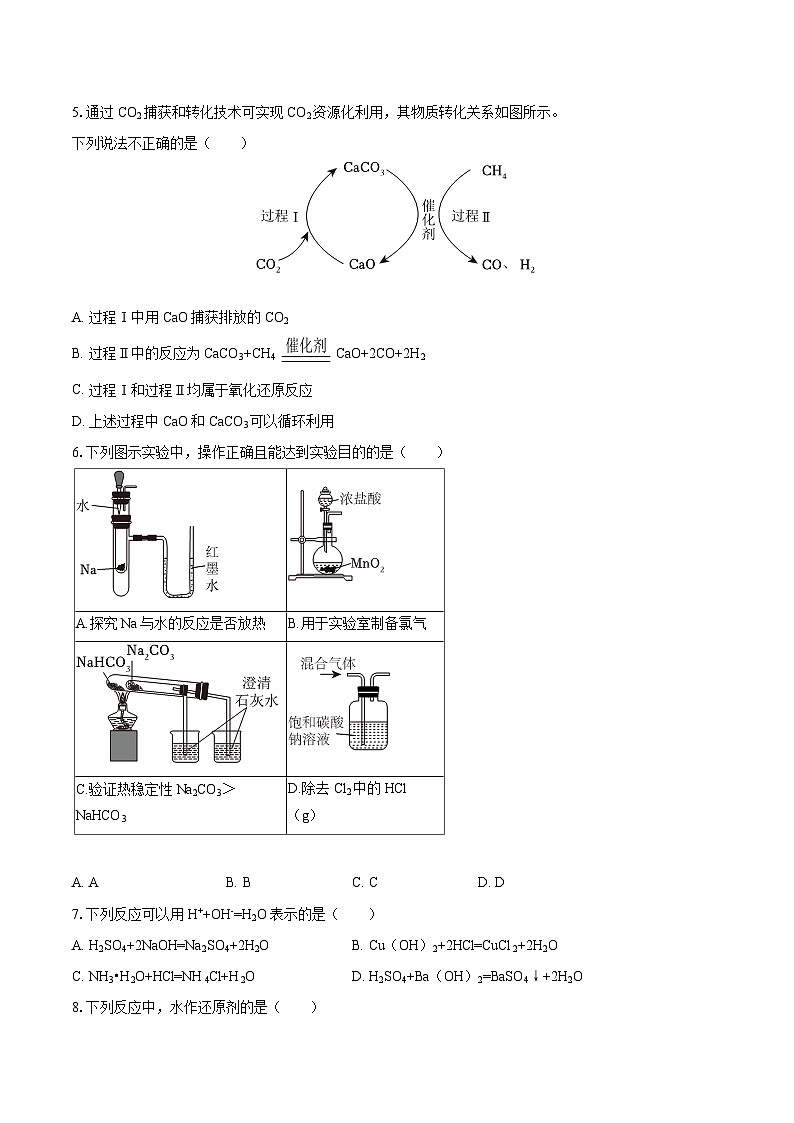 北京市广渠门中学2025-2026学年高一上学期期中考试 化学试题（含答案）第2页