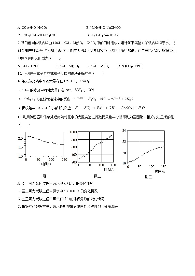 北京市广渠门中学2025-2026学年高一上学期期中考试 化学试题（含答案）第3页