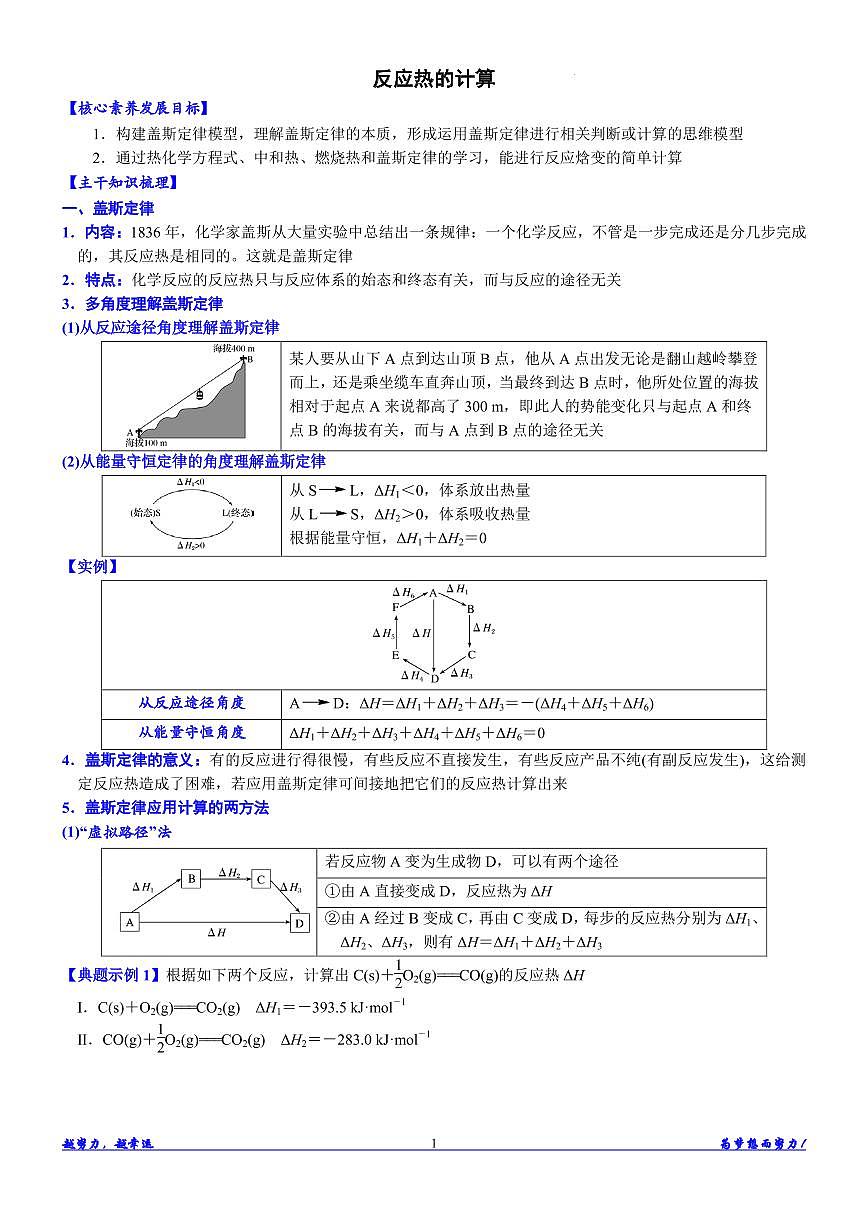 反应热计算归类总结讲义-高考化学一轮训练第1页