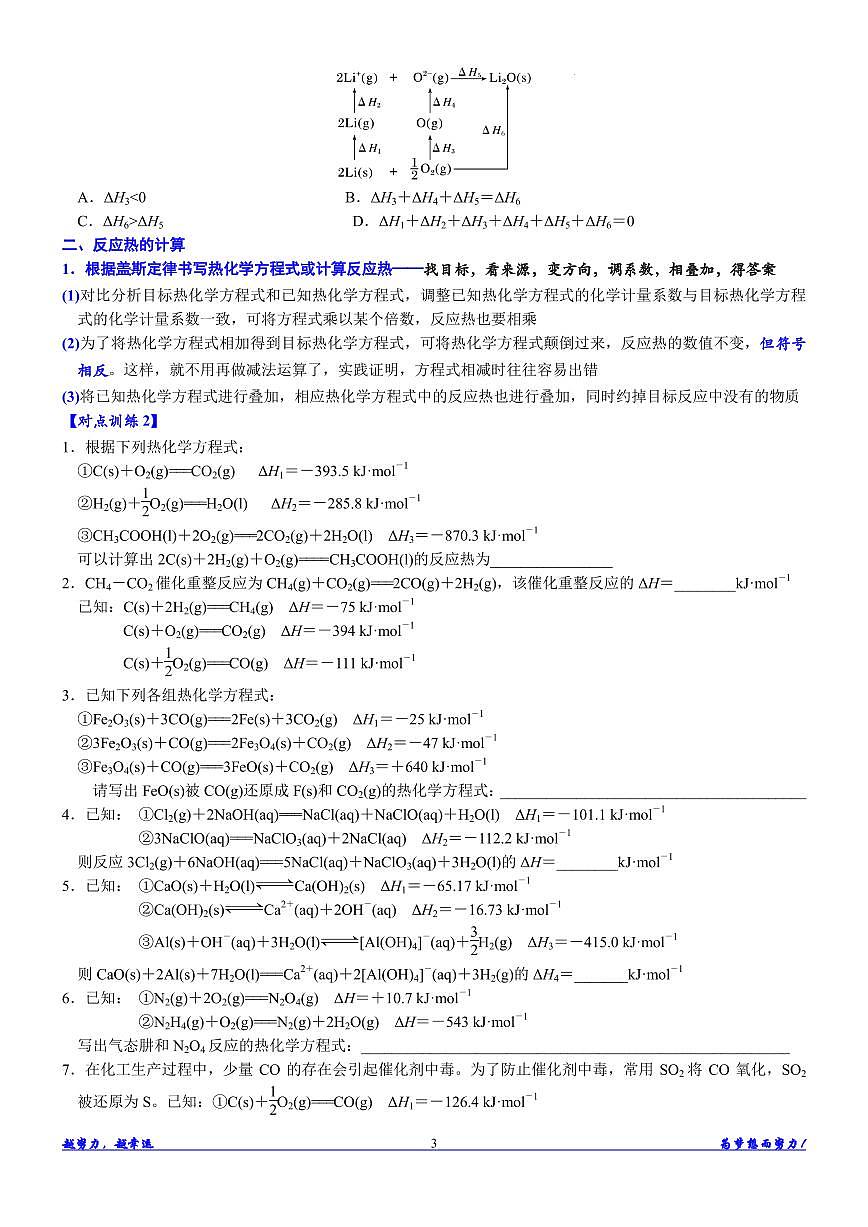 反应热计算归类总结讲义-高考化学一轮训练第3页