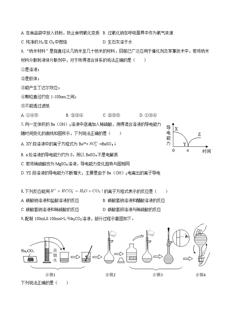 2025-2026学年广东省茂名市高一（上）期中化学试卷-自定义类型第2页