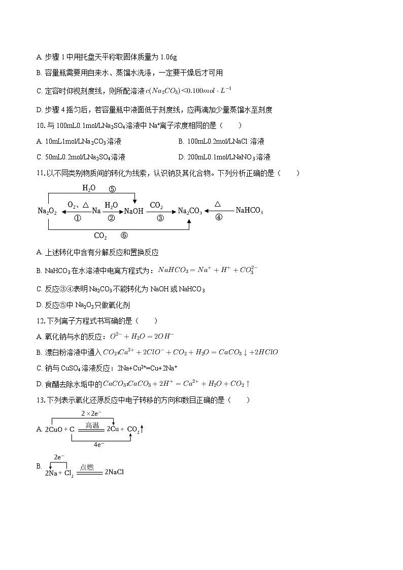 2025-2026学年广东省茂名市高一（上）期中化学试卷-自定义类型第3页
