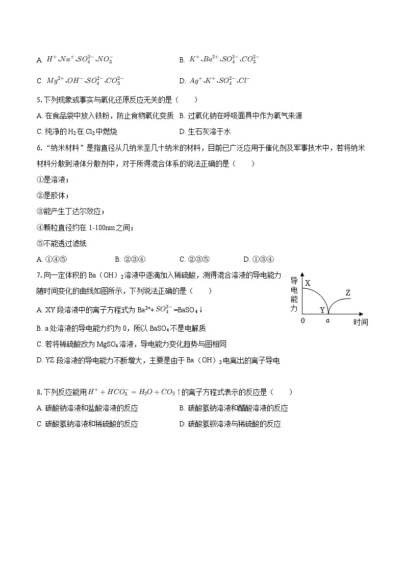 广东省茂名市2025-2026学年高一上学期期中考试 化学试题（含答案）第2页