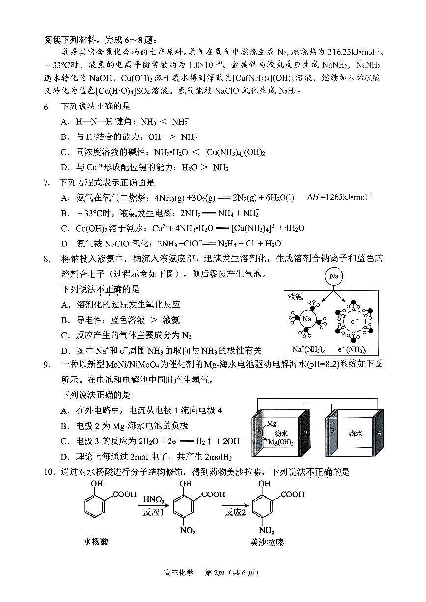 江苏省常州市2026届高三上学期11月期中考化学试题+答案第2页