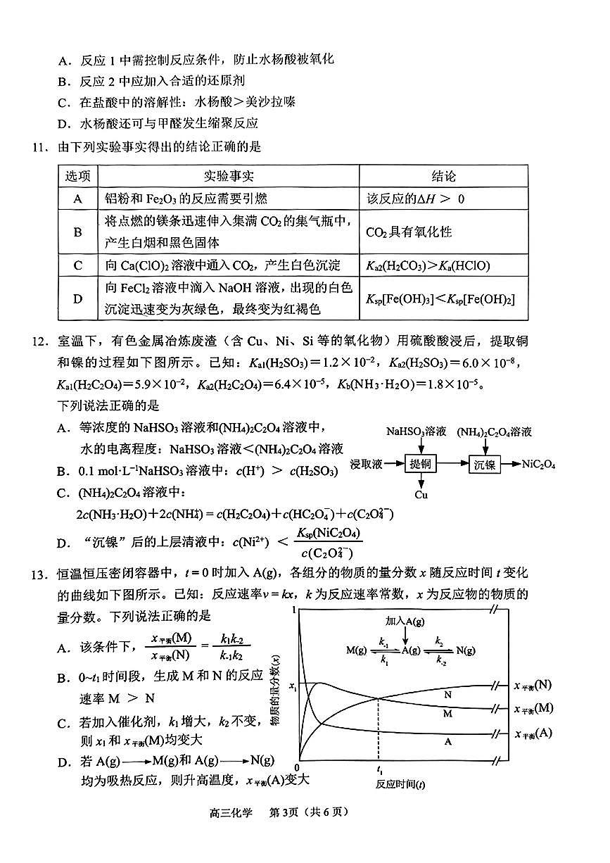 江苏省常州市2026届高三上学期11月期中考化学试题+答案第3页