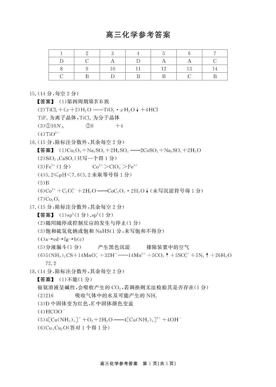 11月高三化学试卷答案第1页