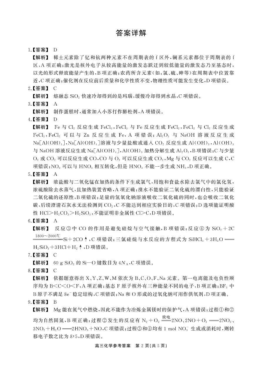 11月高三化学试卷答案第2页