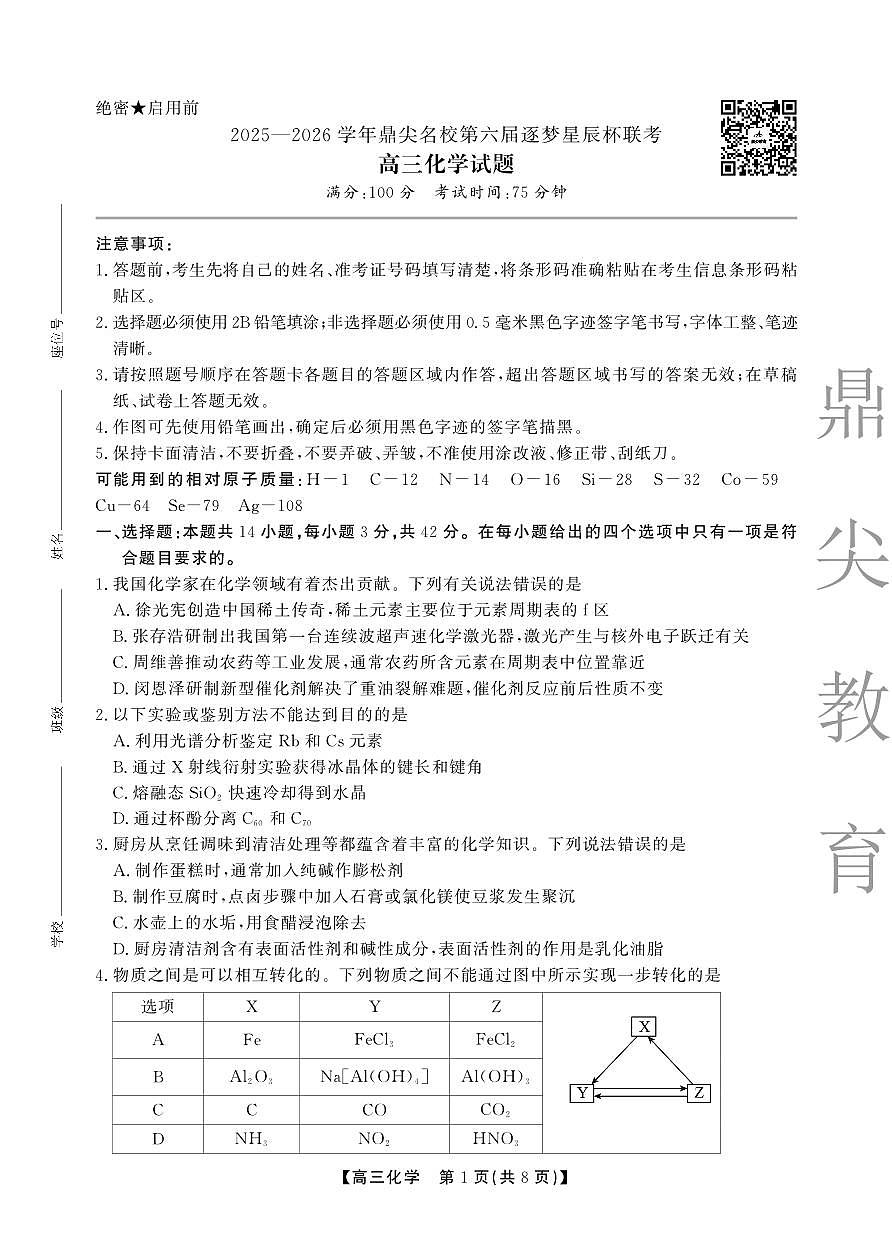 11月高三化学试卷SY第1页