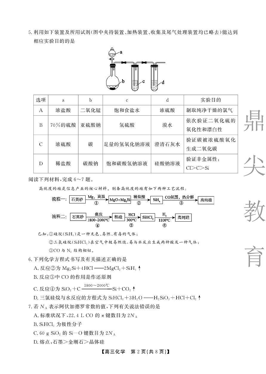 11月高三化学试卷SY第2页