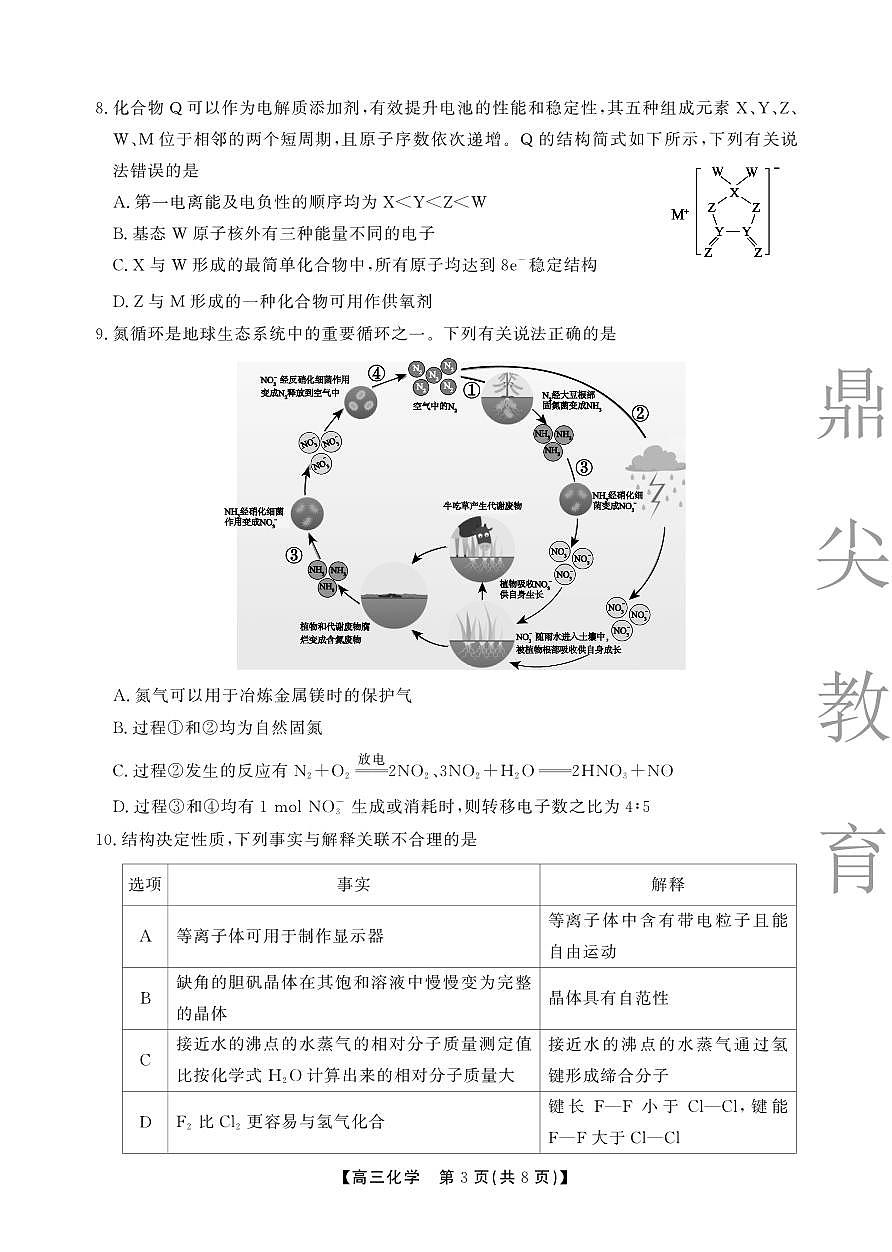 11月高三化学试卷SY第3页
