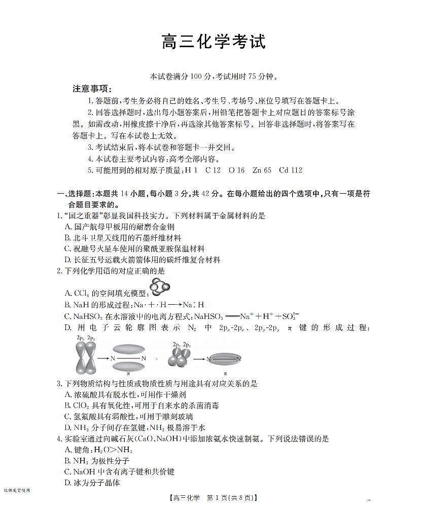陕西省西安市2026届高三上学期11月联考（26-128C）化学第1页