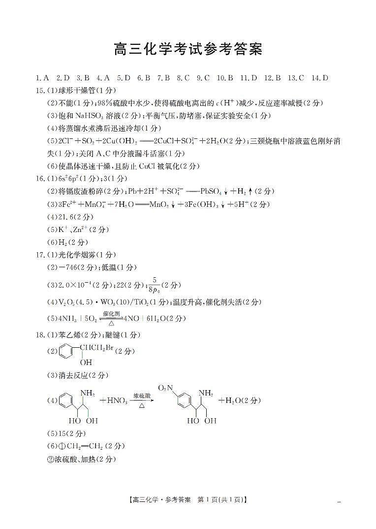 陕西省西安市2026届高三上学期11月联考（26-128C）化学答案第1页