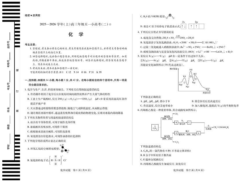 化学-2025-2026学年（上）高三年级天一小高考（二）（山西小高考一）第1页