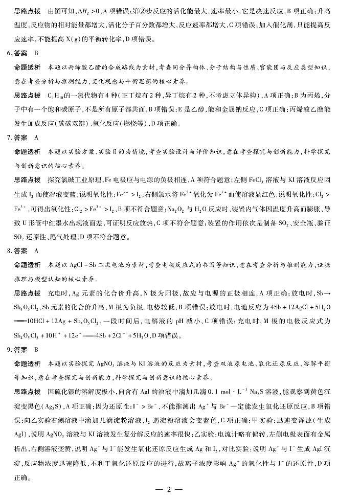 化学-高三天一小高考(二)☆详细答案第2页