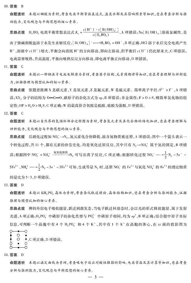 化学-高三天一小高考(二)☆详细答案第3页