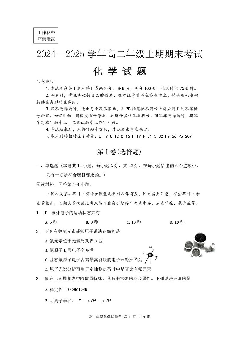 四川省自贡市2024-2025学年高二上学期1月期末考试 化学试题第1页