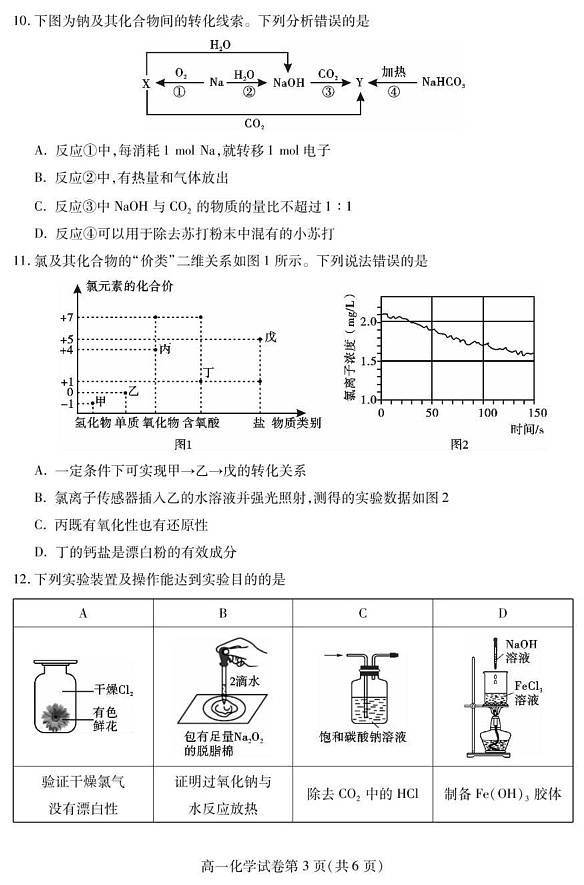 四川省内江市2024-2025学年高一上学期期末检测化学试题第3页