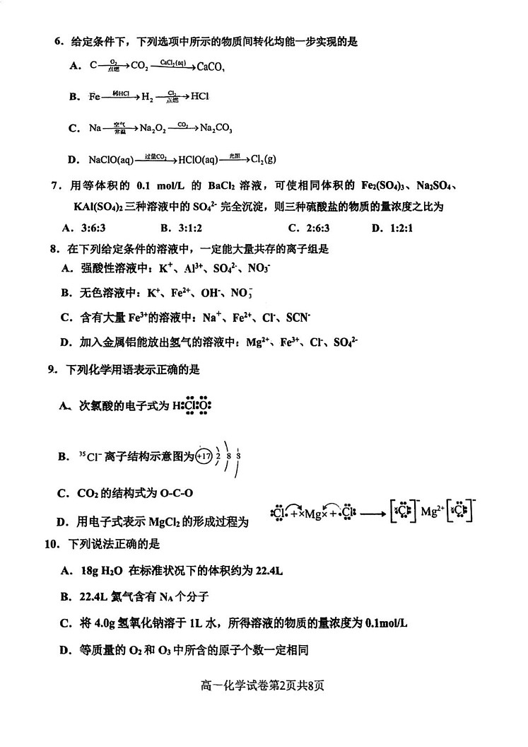 天津市四校联考2024-2025学年高一上学期化学期末试卷第2页