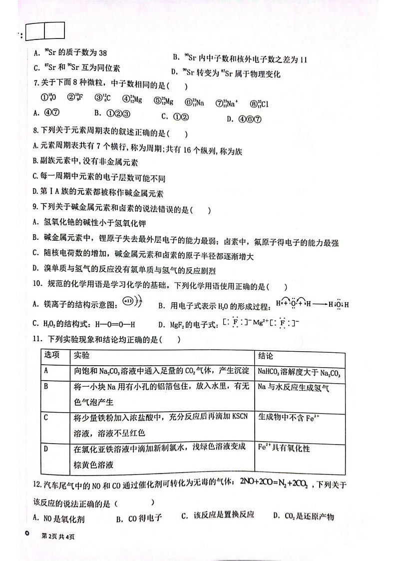 新疆维吾尔自治区喀什地区莎车县2024-2025学年高一上学期1月期末化学试题第2页