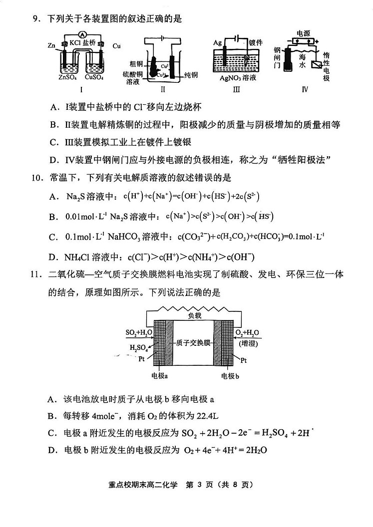 天津市五校联考2024-2025学年高二上学期化学期末试卷第3页