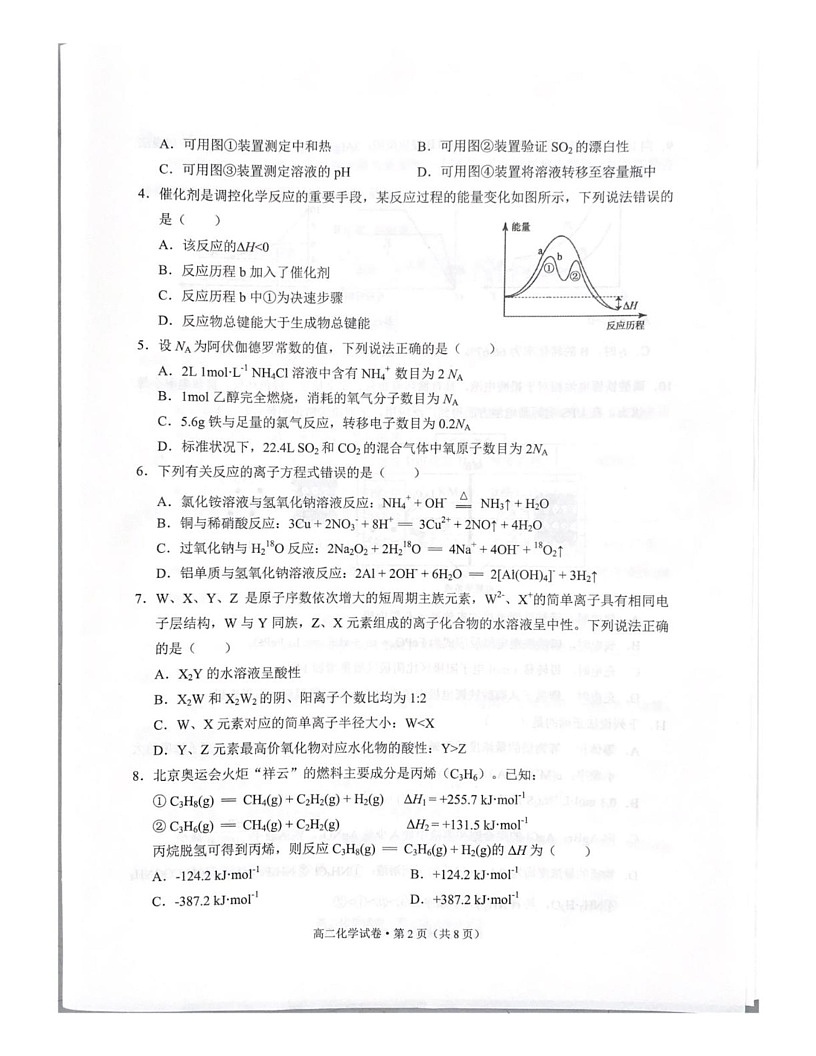 云南省红河州文山州2024-2025学年高二上学期期末检测化学试题第2页