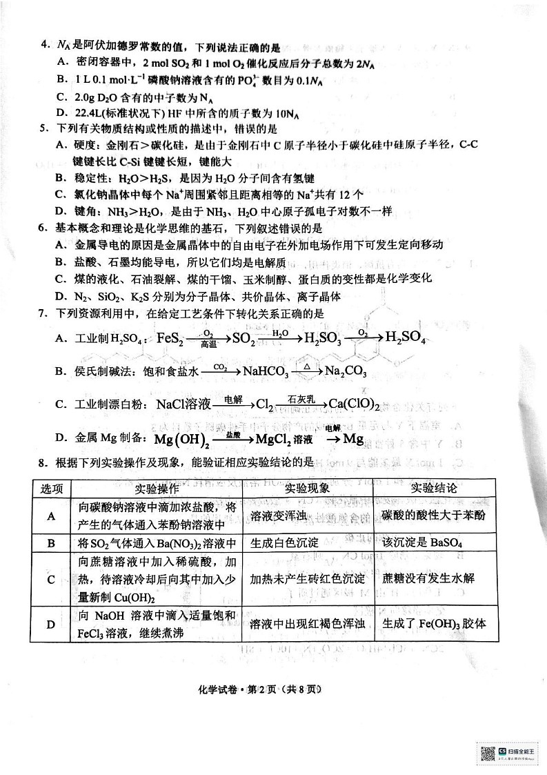 云南省德宏州2024-2025学年高三上学期1月期末化学试题第2页