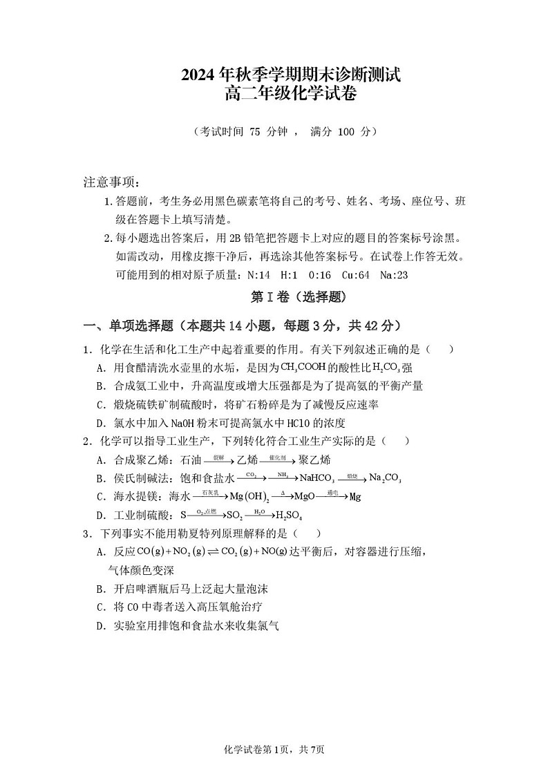 云南省西双版纳傣族自治州第一中学等四校2024-2025学年高二上学期期末检测化学试卷第1页