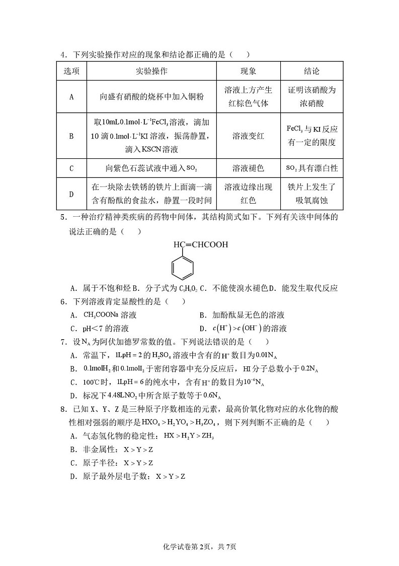 云南省西双版纳傣族自治州第一中学等四校2024-2025学年高二上学期期末检测化学试卷第2页