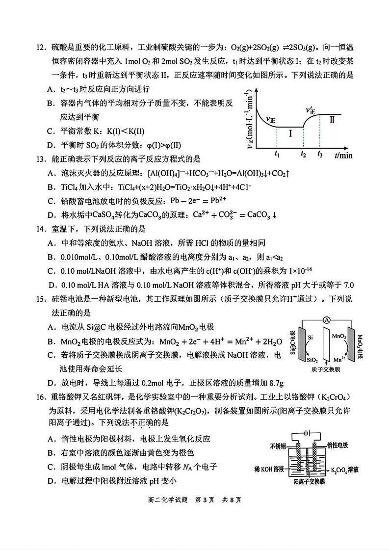 浙江省慈溪市2024-2025学年高二上学期期末统考化学试题第3页
